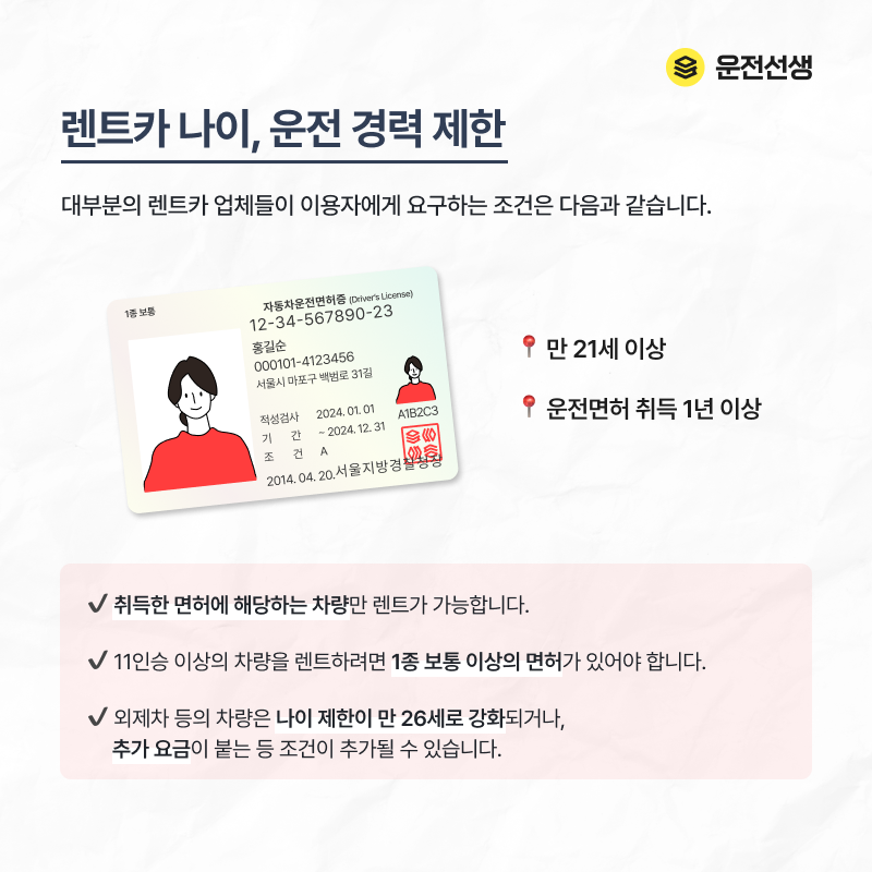 렌트카 이용 나이 운전 경력 제한