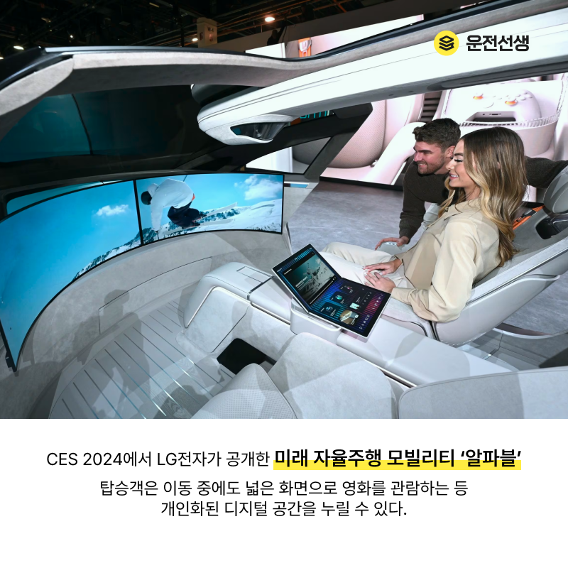 자율주행자동차 미래 모빌리티