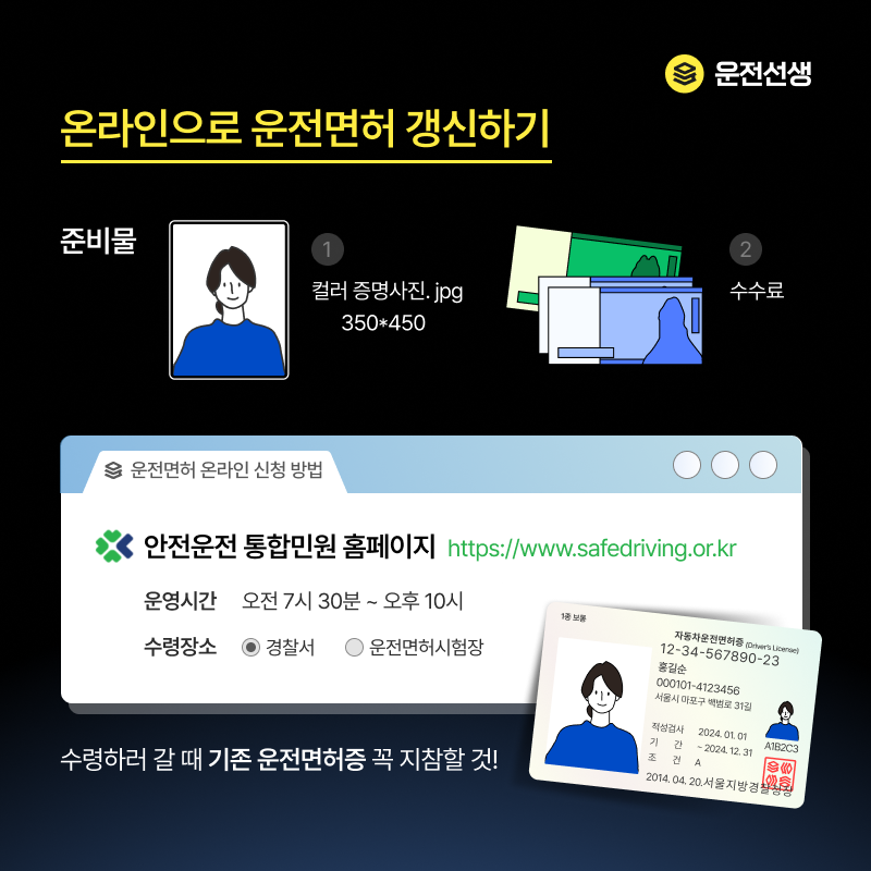 온라인으로 운전면허 갱신 적성검사 방법 준비물