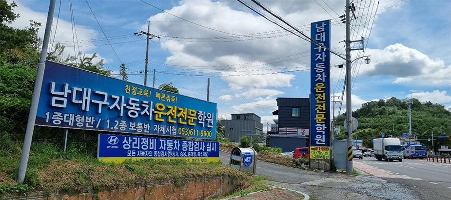 남대구자동차운전전문학원 장내 기능 교육장 전경