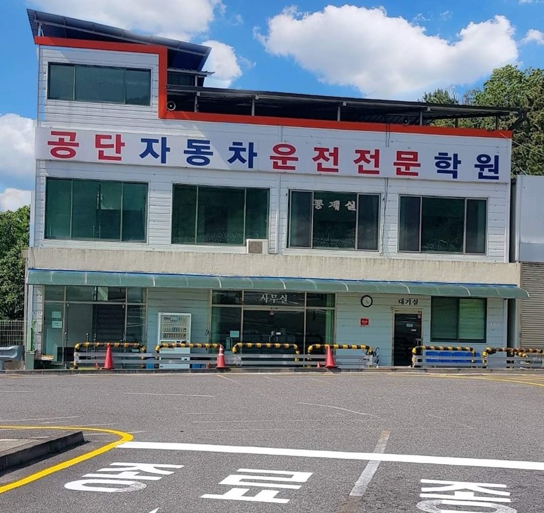 공단자동차운전학원의 넓고 쾌적한 기능 시험장 전경