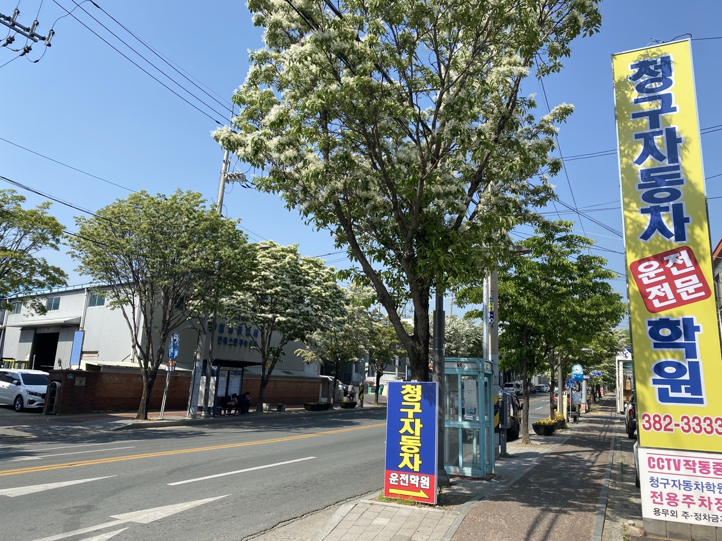 청구자동차운전학원 기능시험장 전경