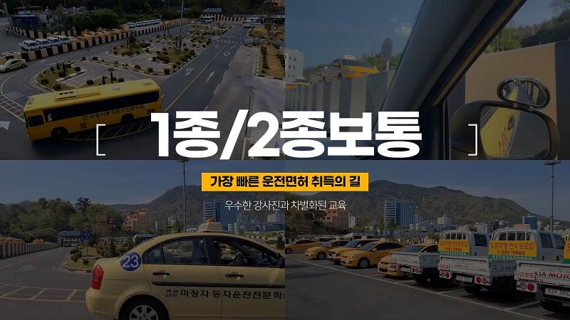 마창자동차운전학원의 도로주행 교육 차량과 친절한 강사님