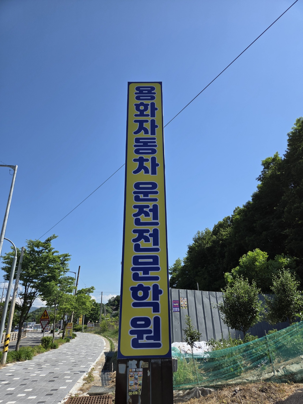 도로주행 연습 중인 용화 운전면허학원 차량