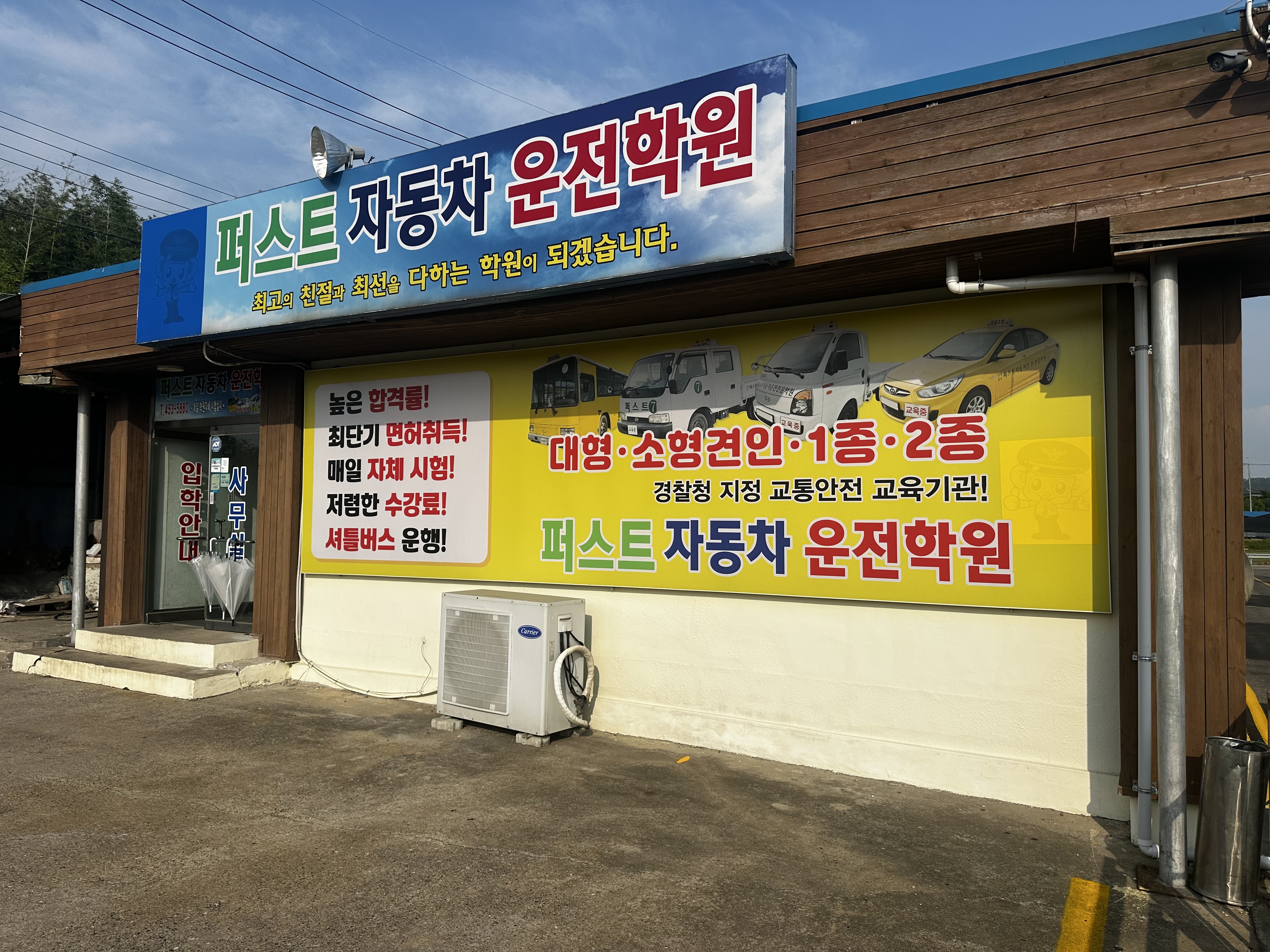 넓고 쾌적한 군산 퍼스트 운전학원의 도로주행 코스
