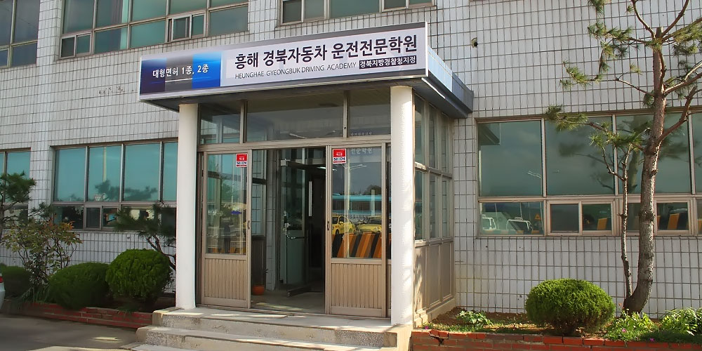 흥해경북자동차운전학원 도로주행 교육용 차량의 모습