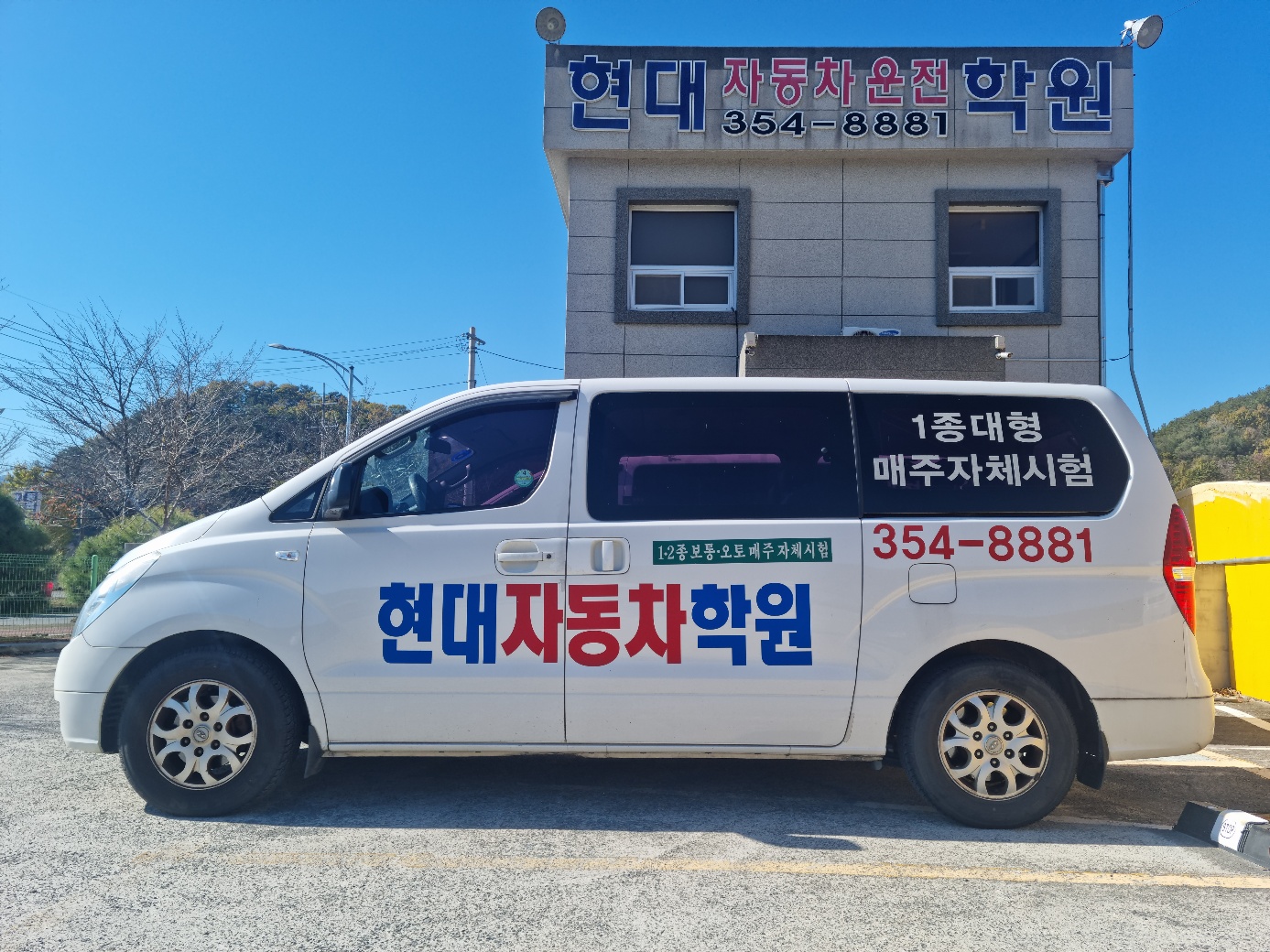 넓고 쾌적한 의성 BEST 드라이브 운전학원의 기능 시험장 전경
