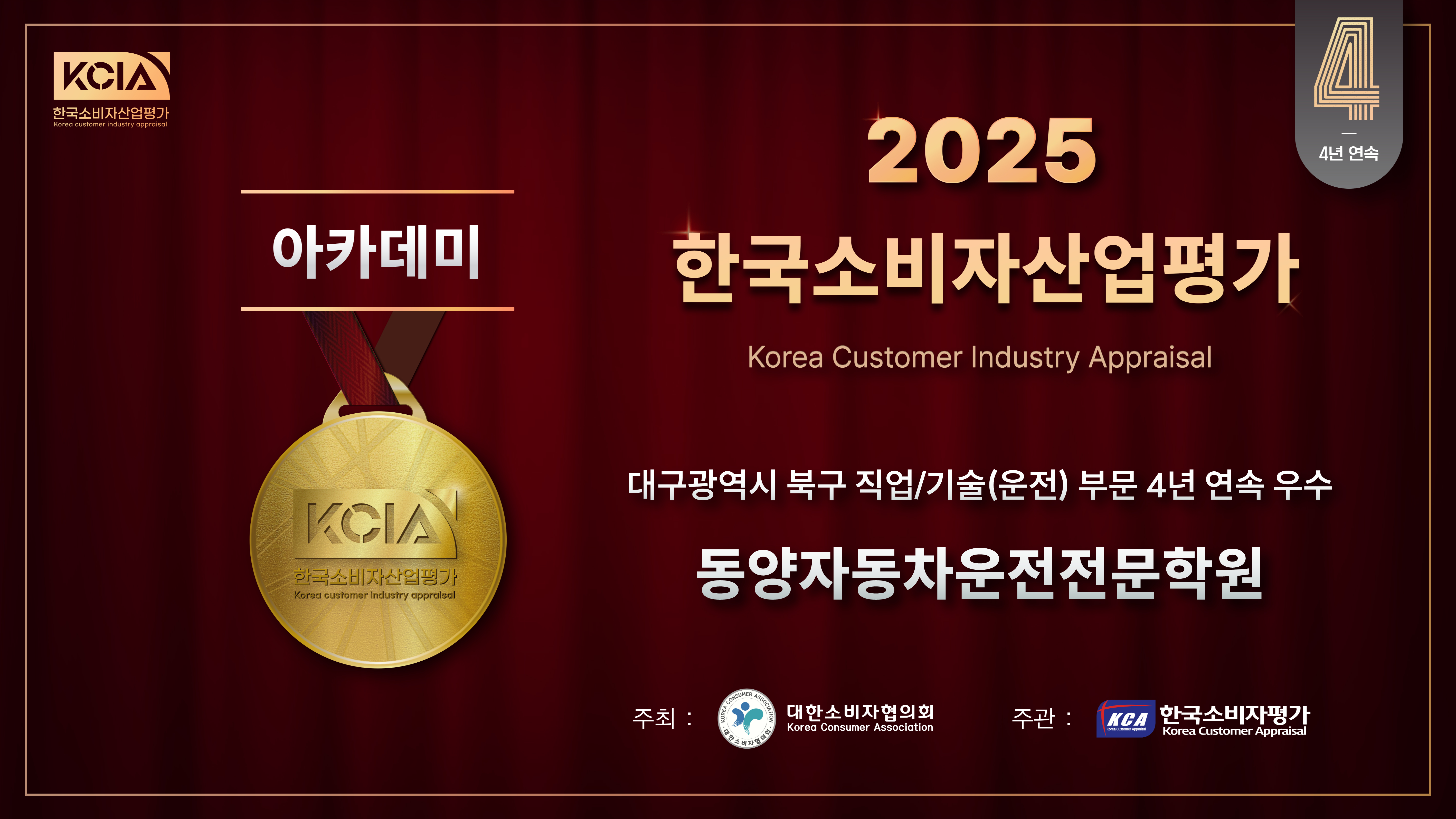 동양자동차운전전문학원의 기능 시험장 전경