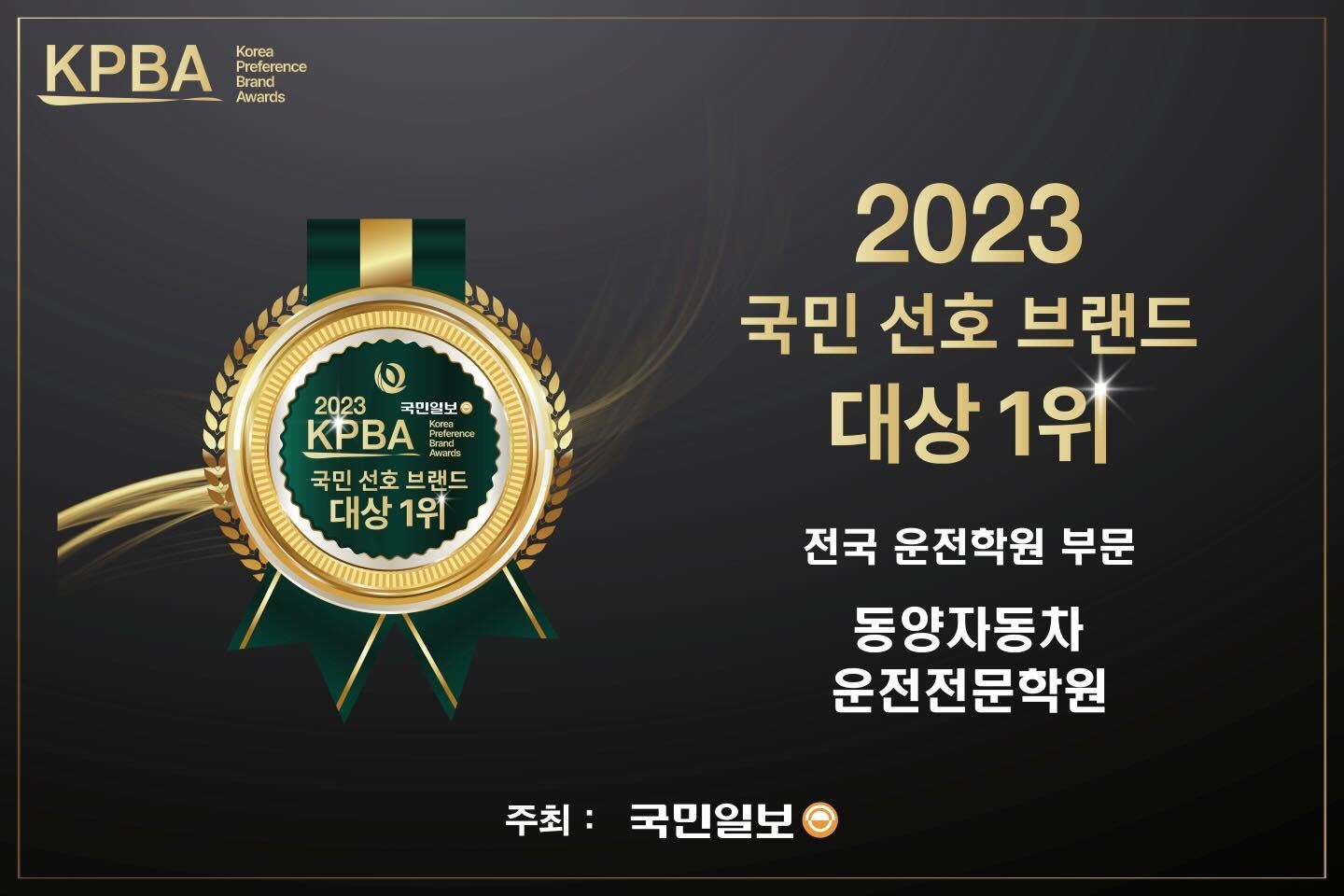 동양자동차운전전문학원의 넓은 장내 기능 교육장