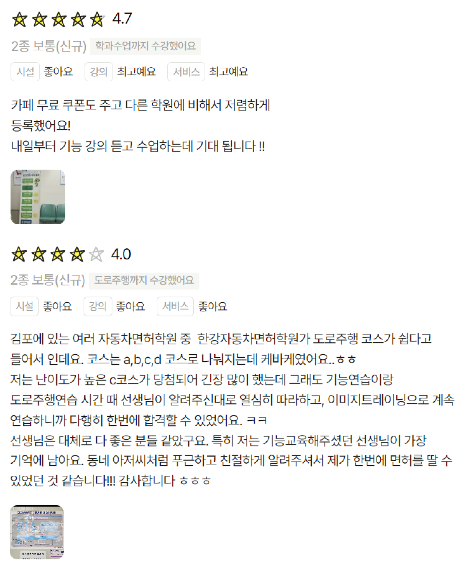 한강 자동차운전전문학원 후기