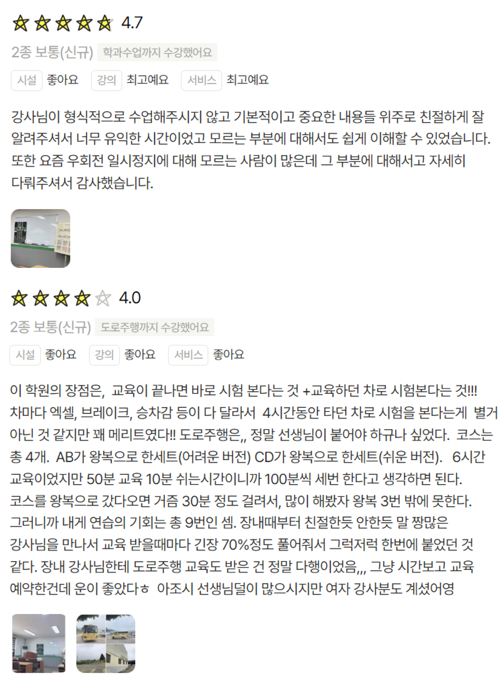 우양 자동차운전전문학원 후기