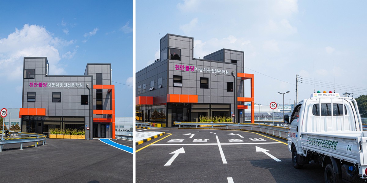 천안불당자동차운전학원의 현대적인 학원 건물 외관