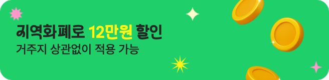 가평페이 할인 혜택