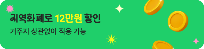 가평페이 할인 혜택