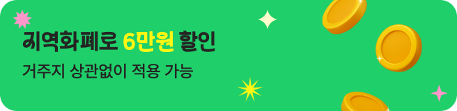 가평페이 할인 혜택