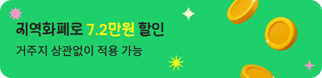 가평페이 할인 혜택