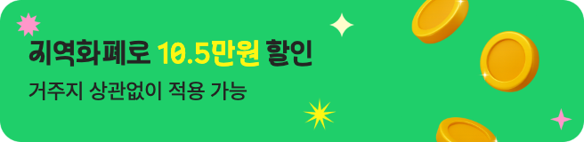 지역화폐 할인 혜택