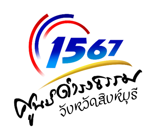 โลโก้ศูนย์ดำรงธรรม