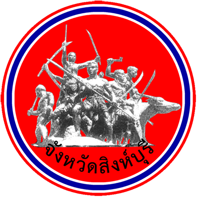 โลโก้จังหวัดสิงห์บุรี