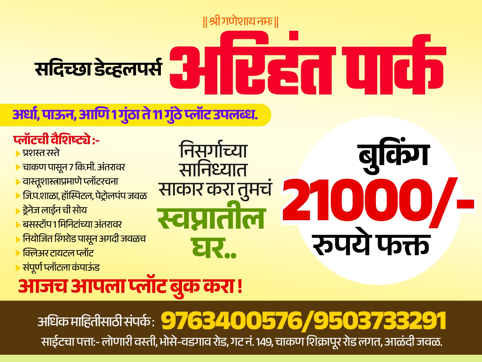 Arihant park project view