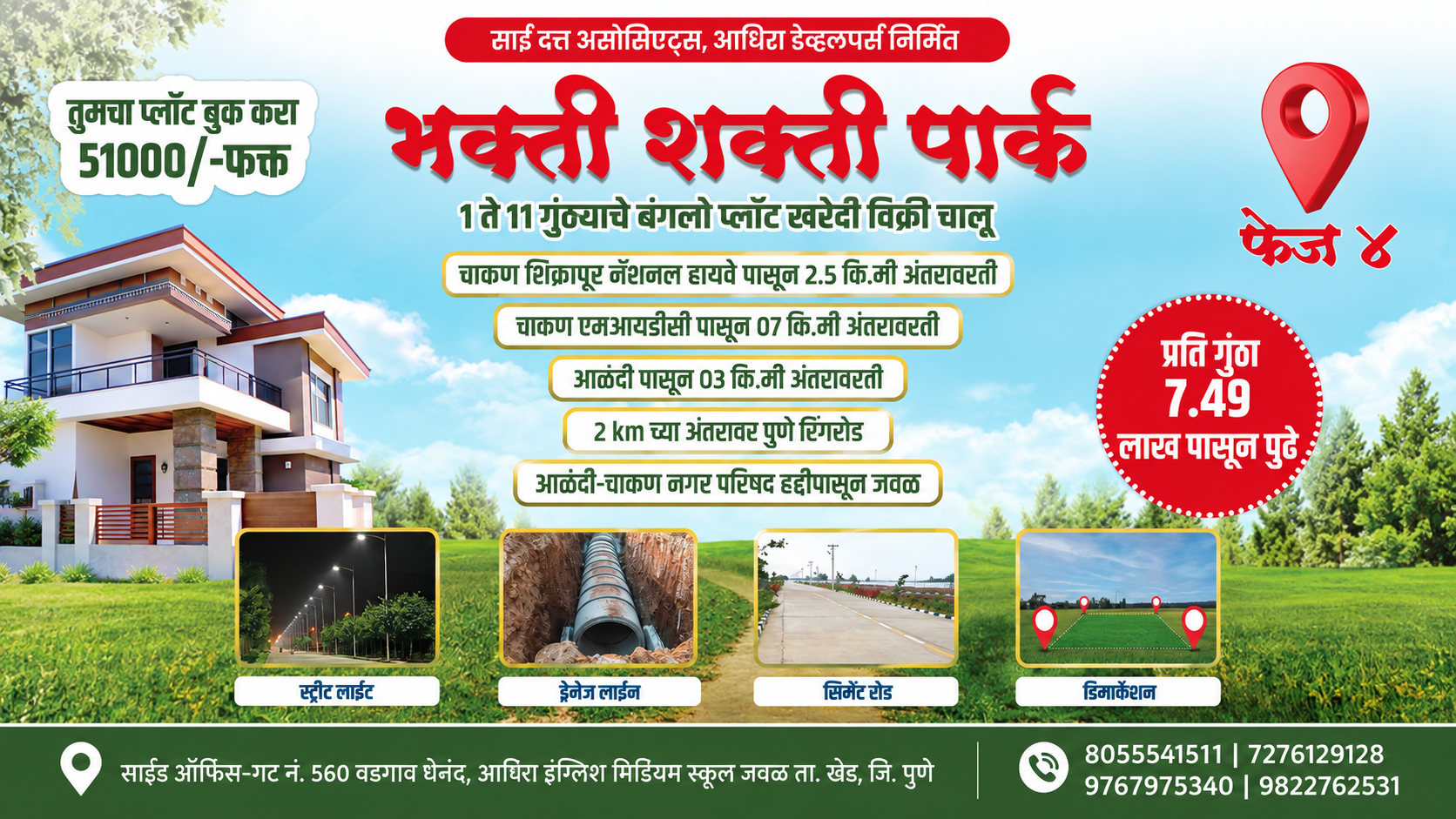 Bhakti-Shakti park phase-4 project view