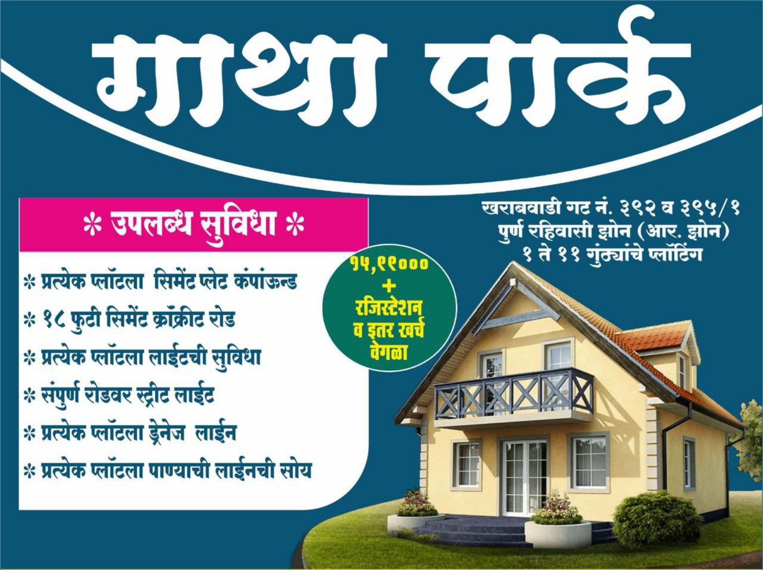 Gatha Park project view