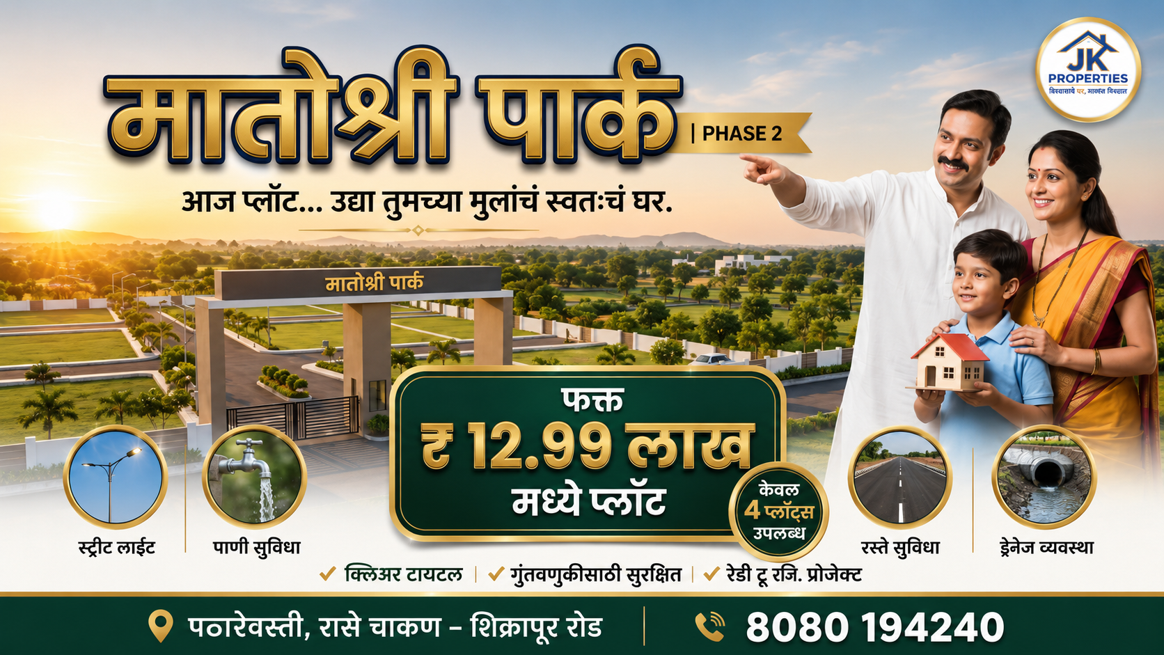 Matoshri Park view 2