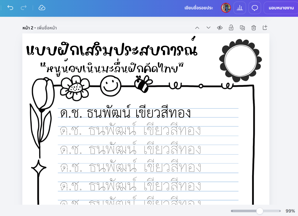 ผลงานจาก Kanchana Muenchatree