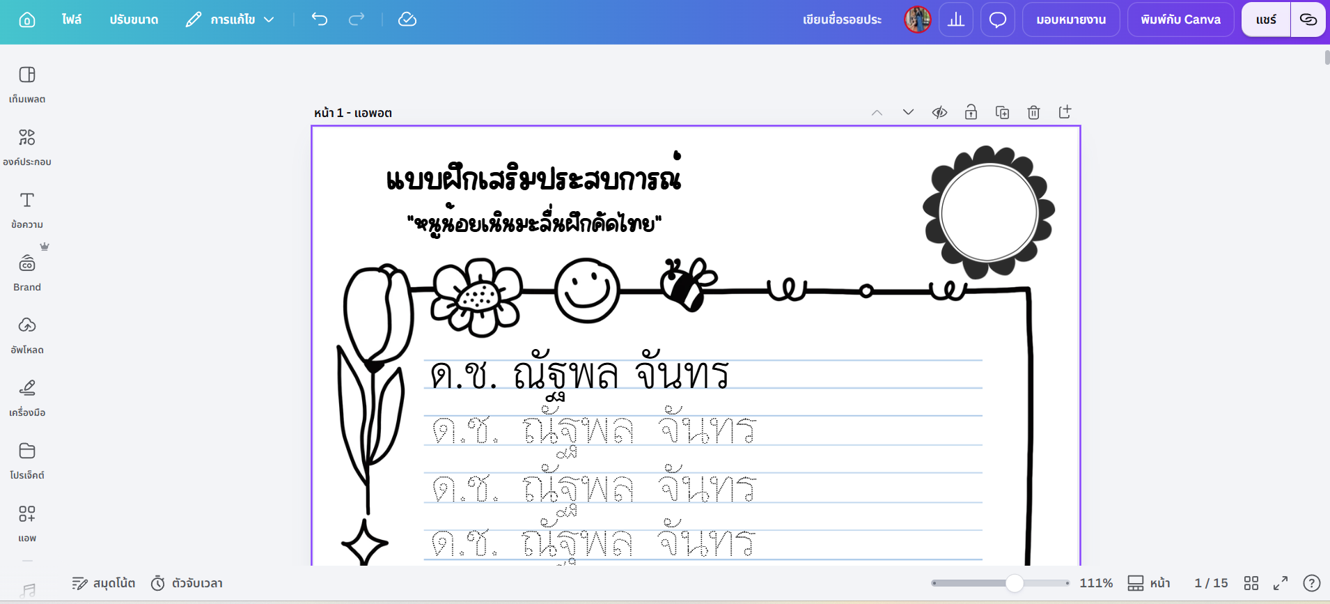 ผลงานจาก Kanchana Muenchatree
