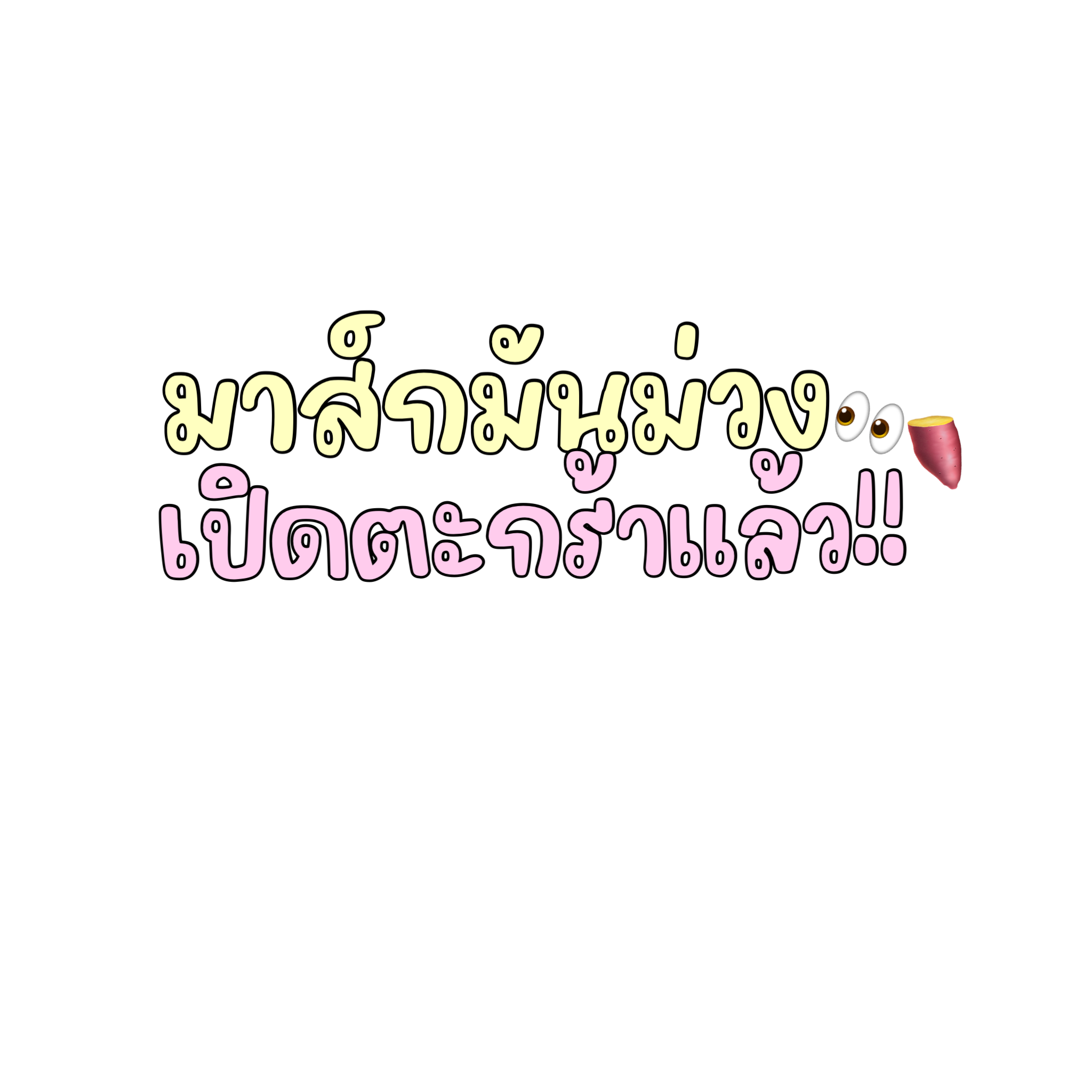 ผลงานจาก Porntip .S