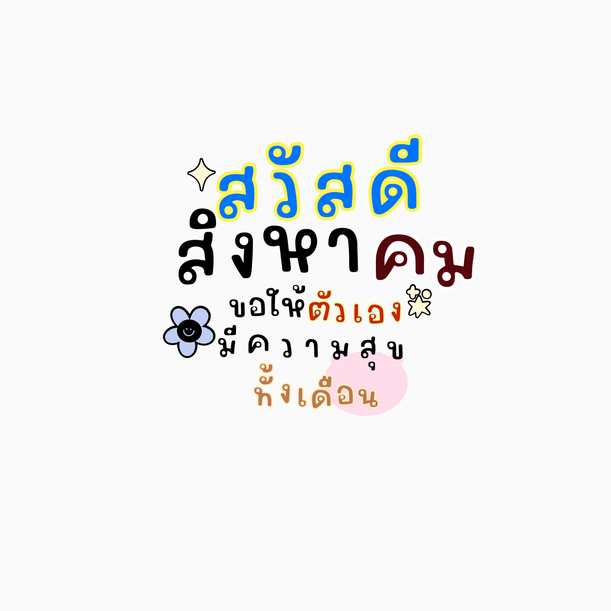 ผลงานจาก ตวิษา
