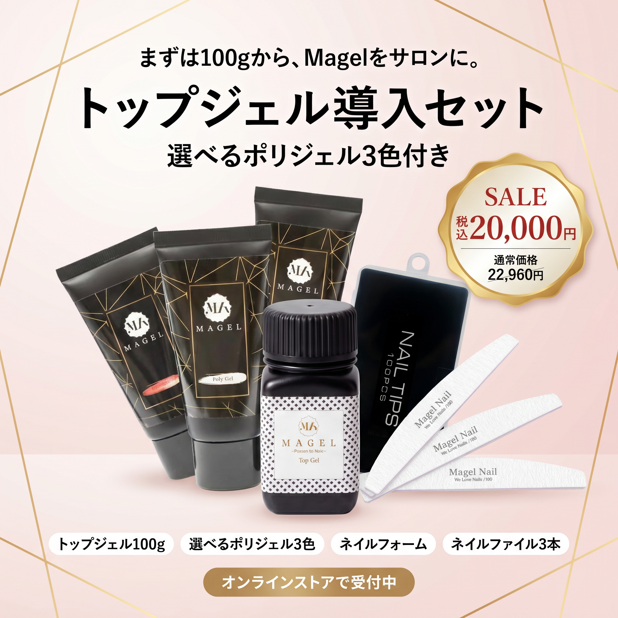 マジェル トップジェル導入セット｜選べるポリジェル3色付き