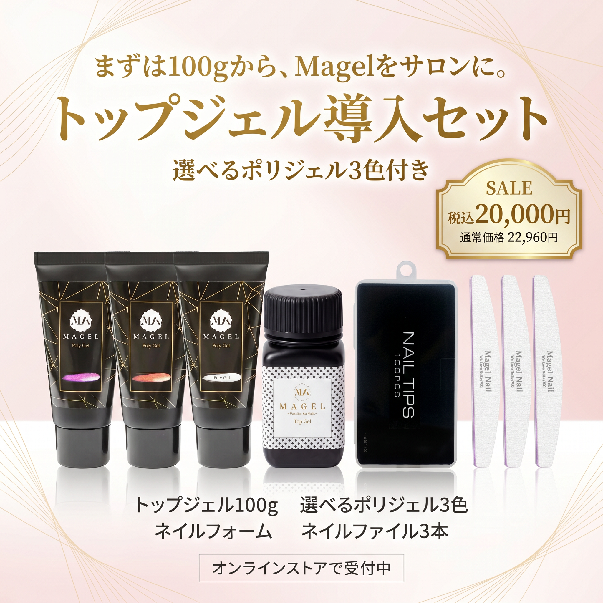 マジェル トップジェル導入セット｜選べるポリジェル3色付き