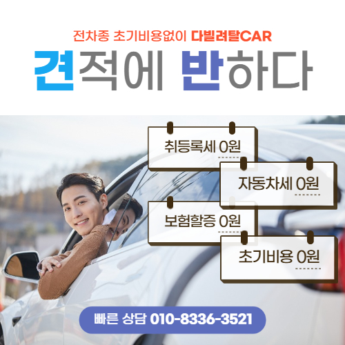 장기렌트카 상담 이미지