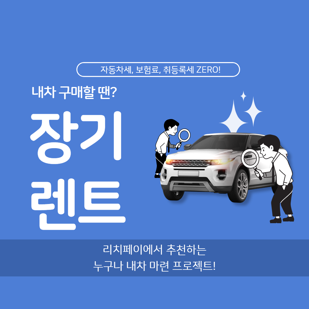 렌트카 계약