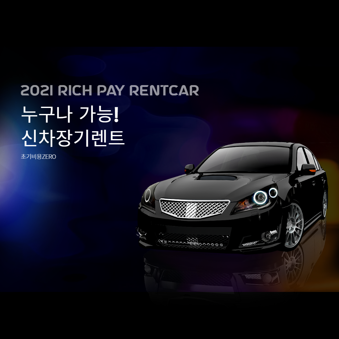 렌트카 이미지