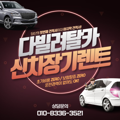 빌려탈카 장기렌트 프로세스 안내 이미지