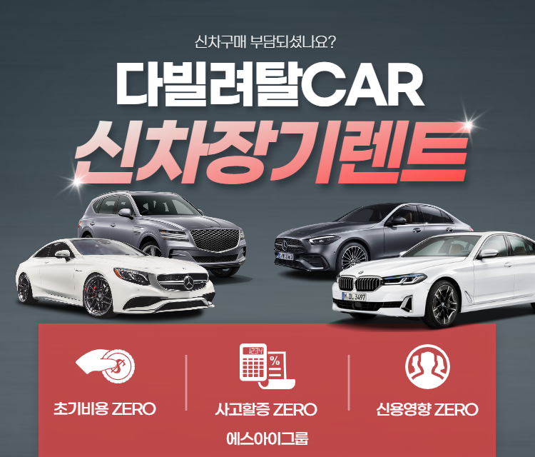 빌려탈카 서비스 소개 이미지