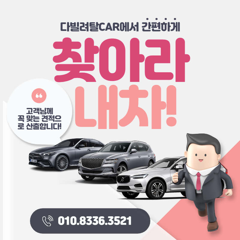 저신용 장기렌터카와 일반 구매 비교 이미지