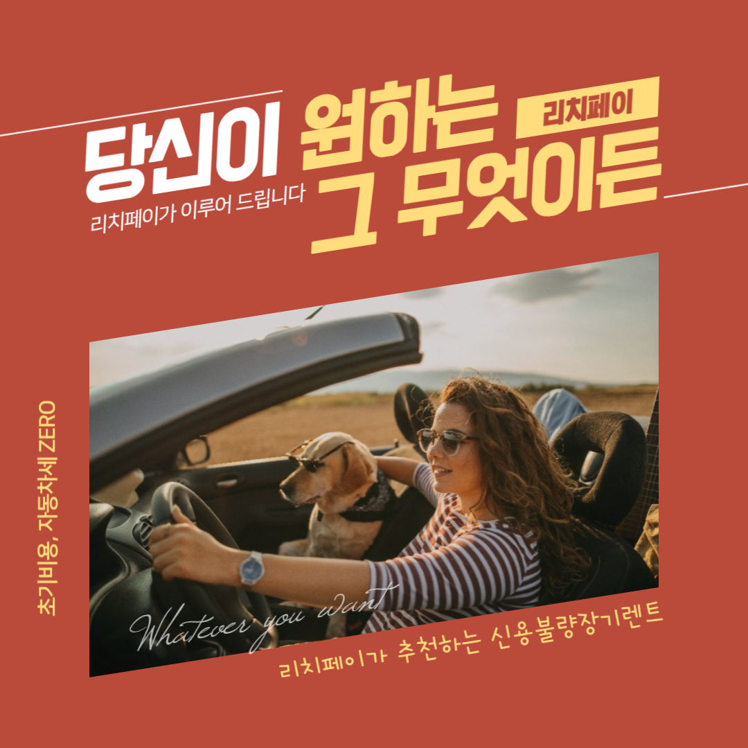 장기중고렌트카 계약서 및 주요 확인사항
