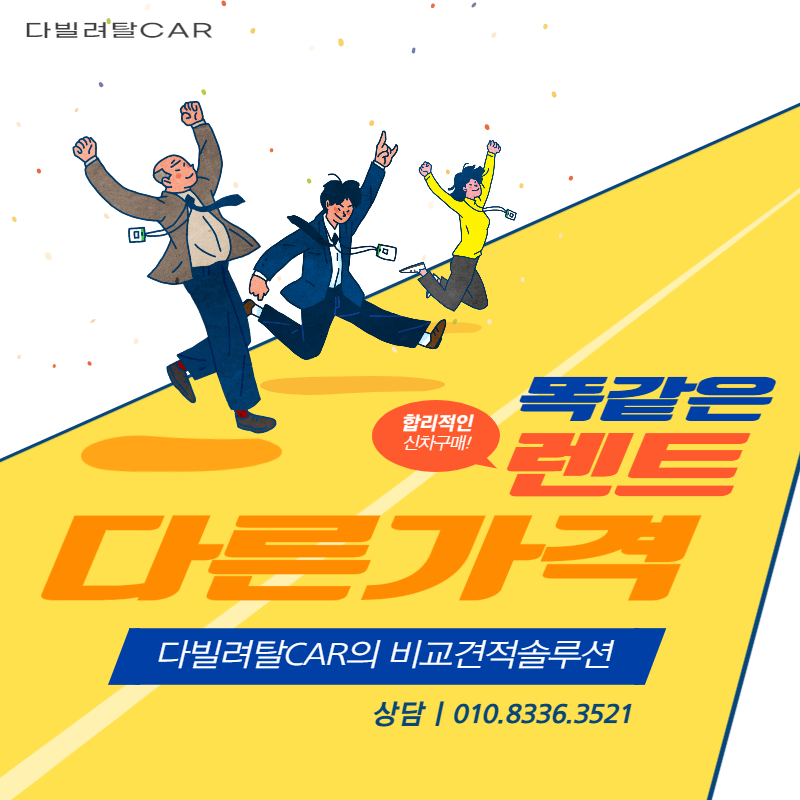 개인회생 중고차 계약 과정