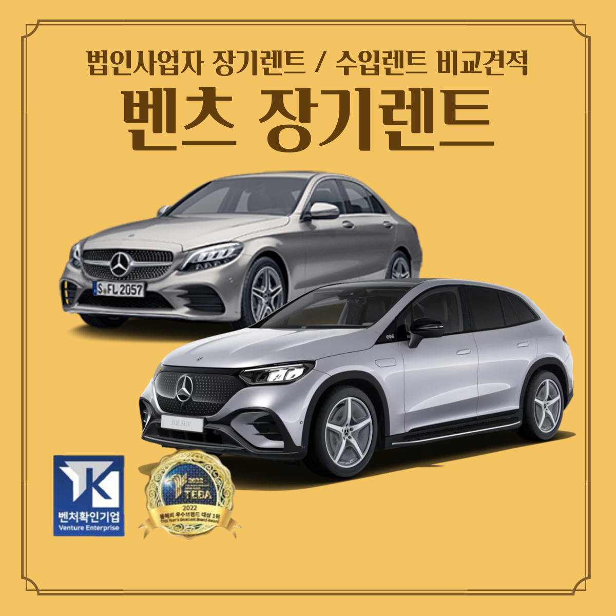 일반 vs 무심사 장기렌터카 비교 차트