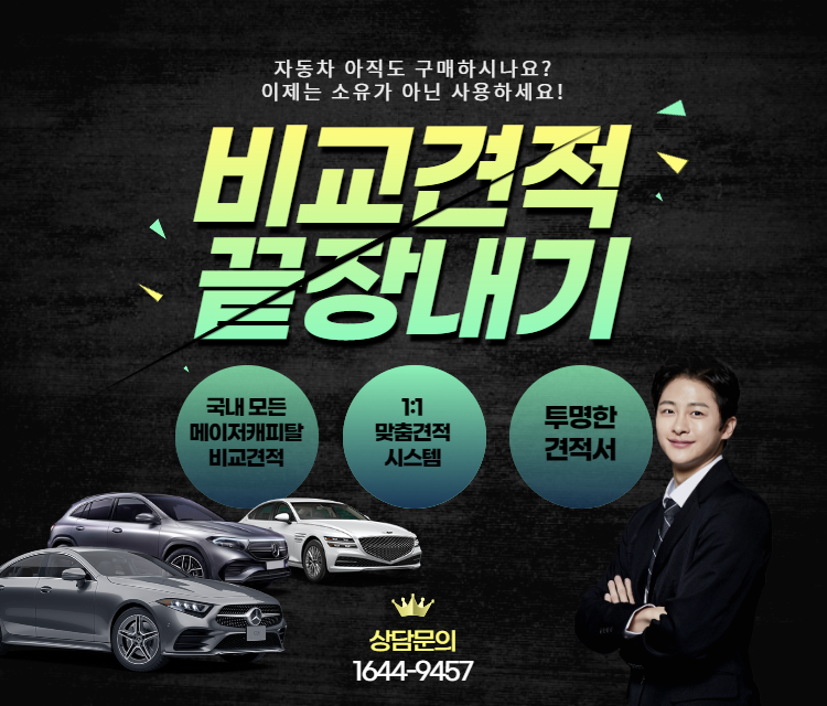 무심사장기렌터카 계약서 주요 체크 포인트