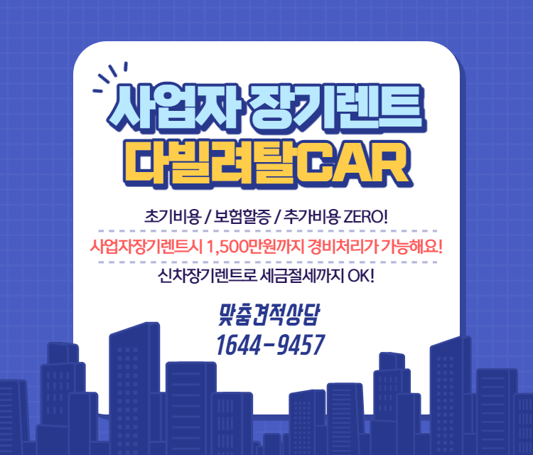 개인사업자 차량 구매 이미지