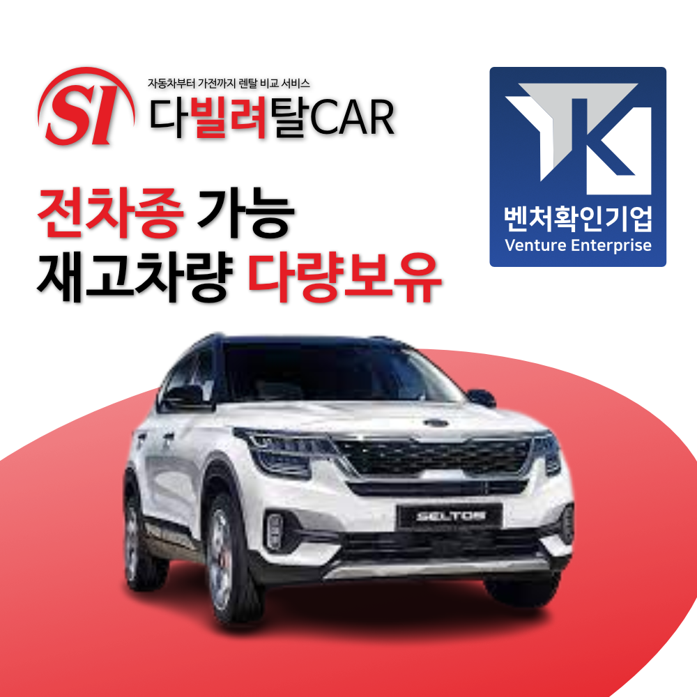 신불장기렌트 상담 진행 중