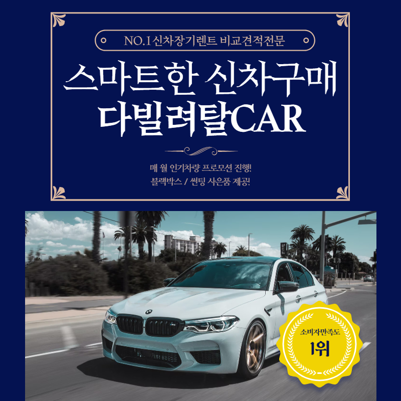 신불장기렌트 계약 과정