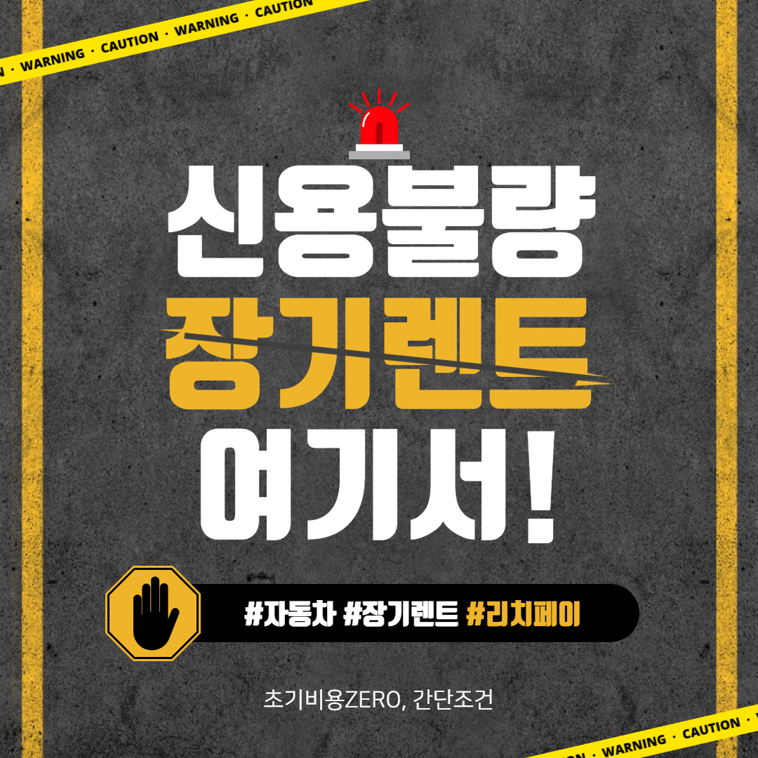 신불장기렌트 필요 서류