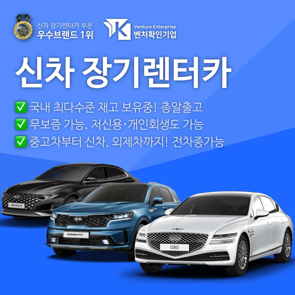 신차장기렌트카인수 과정 설명 이미지