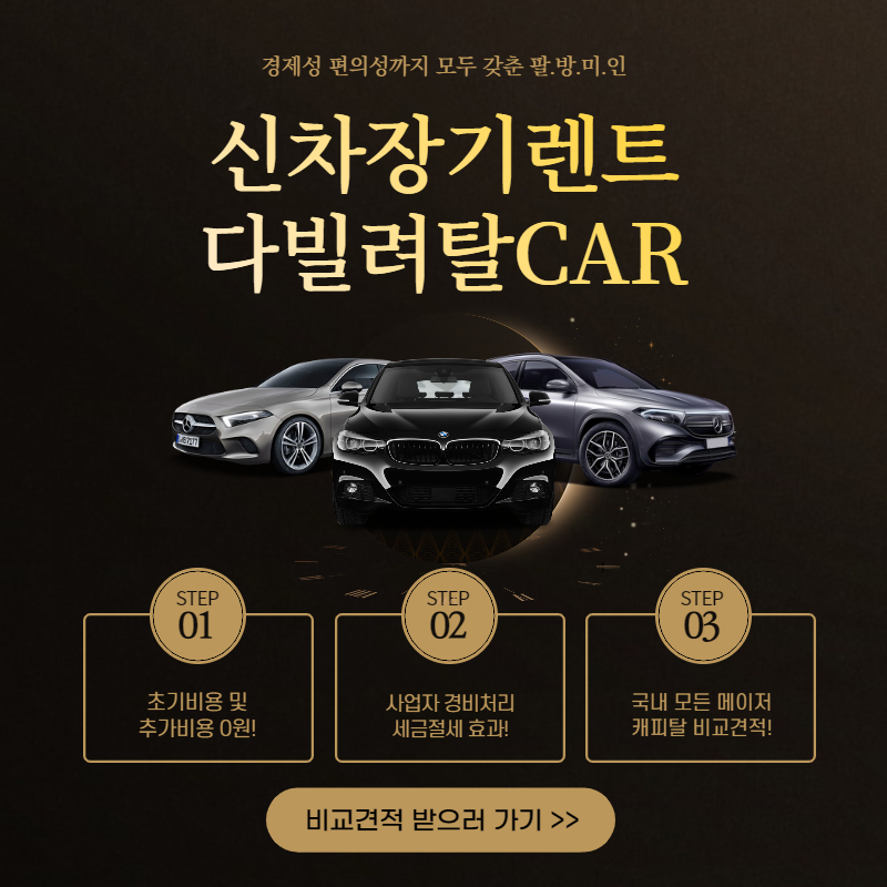 빌려탈카 장기렌트 혜택 안내 이미지