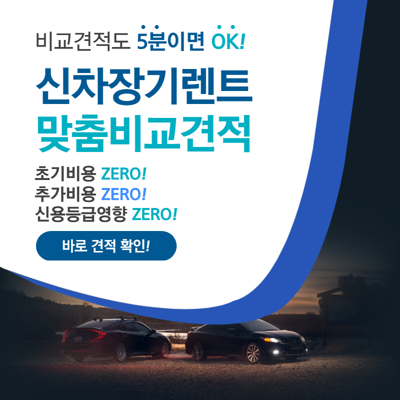 그랜저 장기렌트 계약 상담 현장